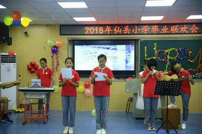 時(shí)光不老,我們不散 --記廈門(mén)市仙岳小學(xué)六年